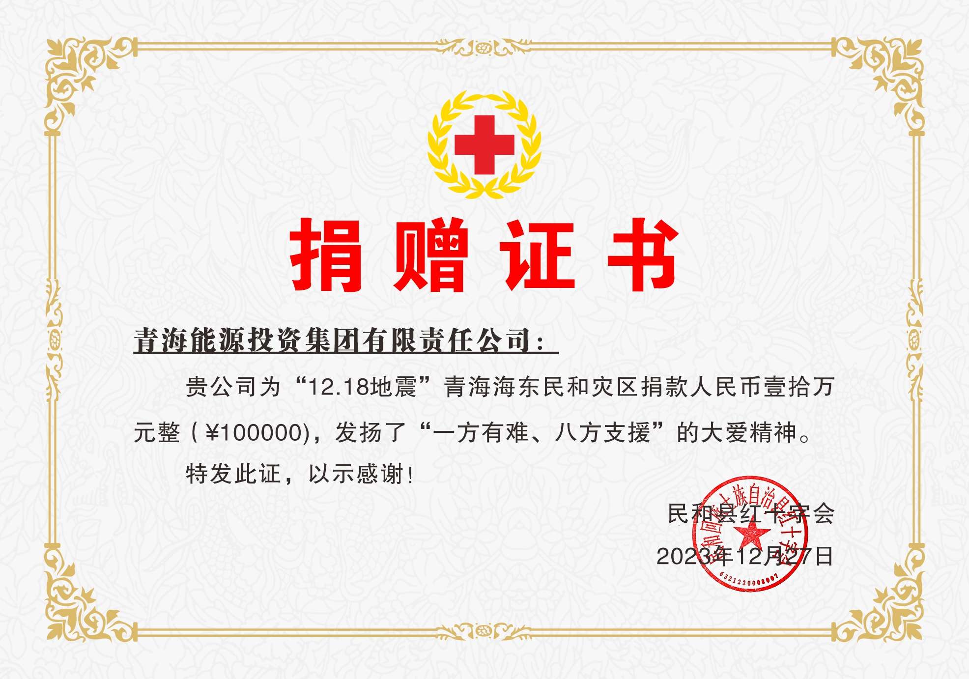 捐贈證書.jpg